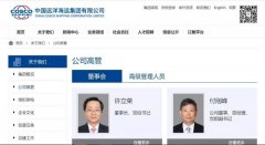 重磅！招商局集團(tuán)付剛峰調(diào)任中遠(yuǎn)海運(yùn)集團(tuán)任總經(jīng)理，黨組副書記！-上海國(guó)際