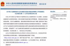 海運費-運輸物流行業(yè)將建立“黑名單”，國家發(fā)改委公布征求意見稿
