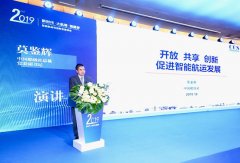 上海空運公司-莫鑒輝：開放共享創新促進智能航運發展